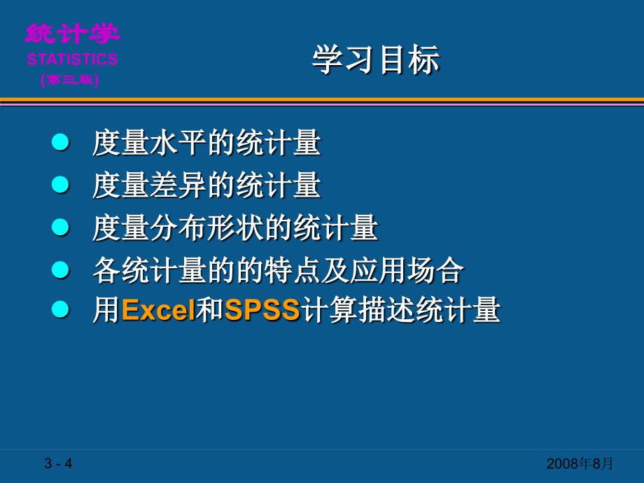 (03)第3章 用统计量描述数据_第4页