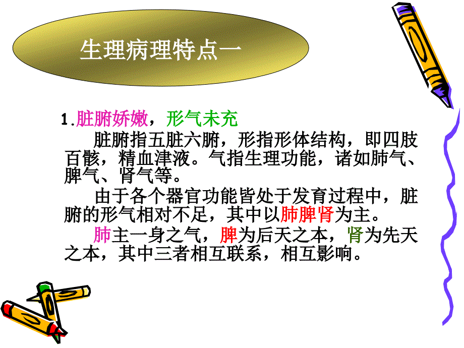 小儿常见病推拿_第4页