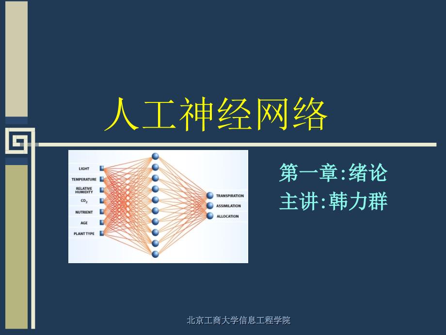 人工神经网络_第1页