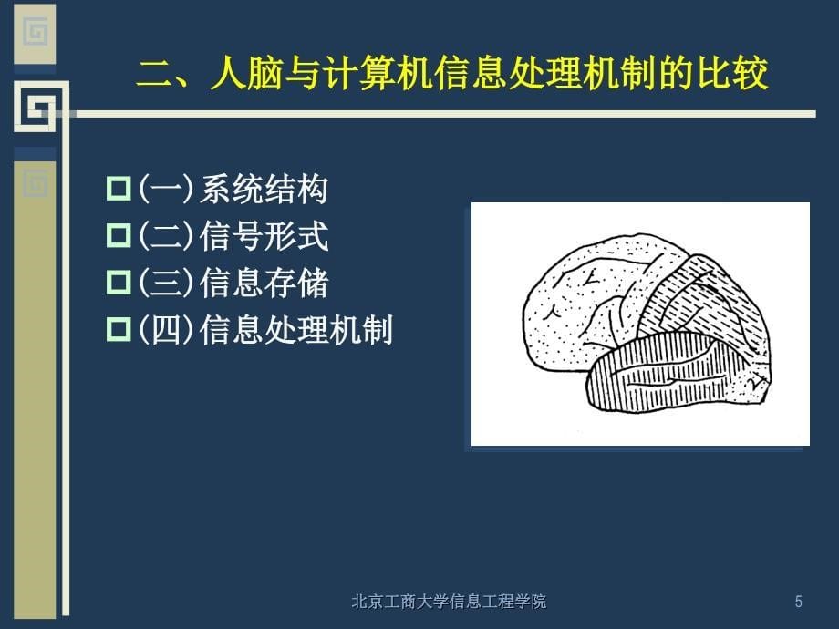 人工神经网络_第5页