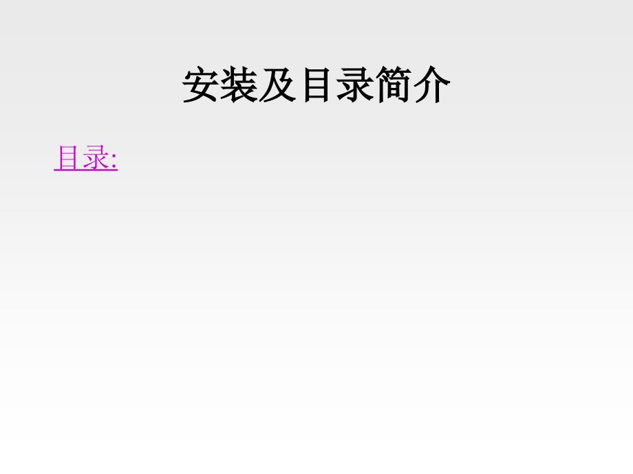 matlab操作界面及基本命令简介_第1页
