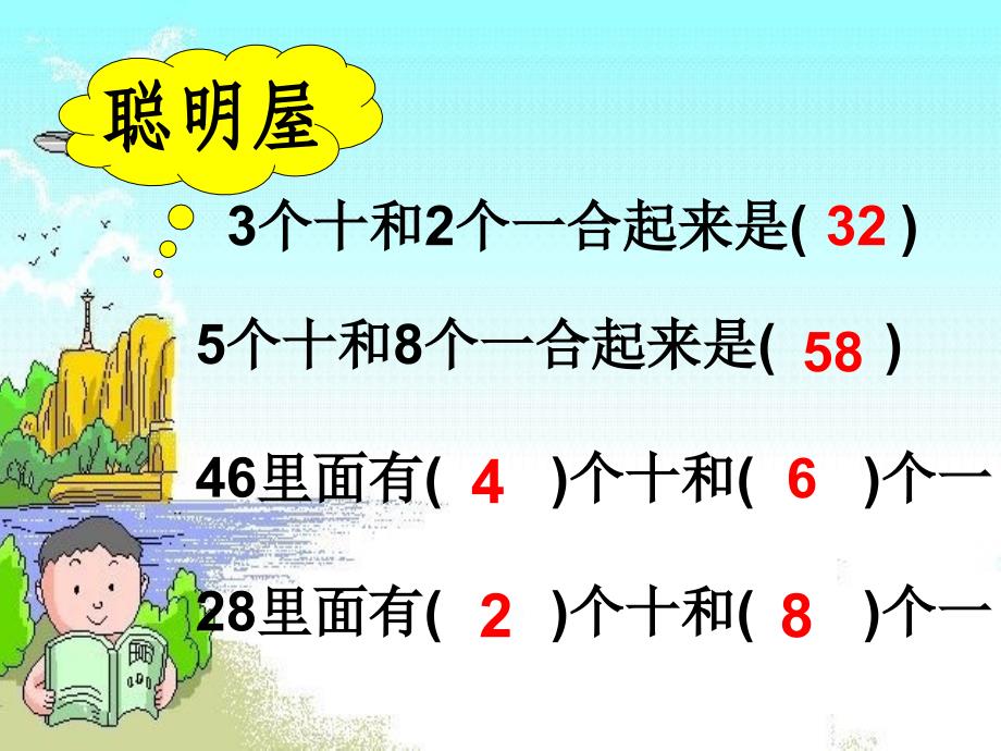 整十数加一位数及相应的减法 (2)_第2页