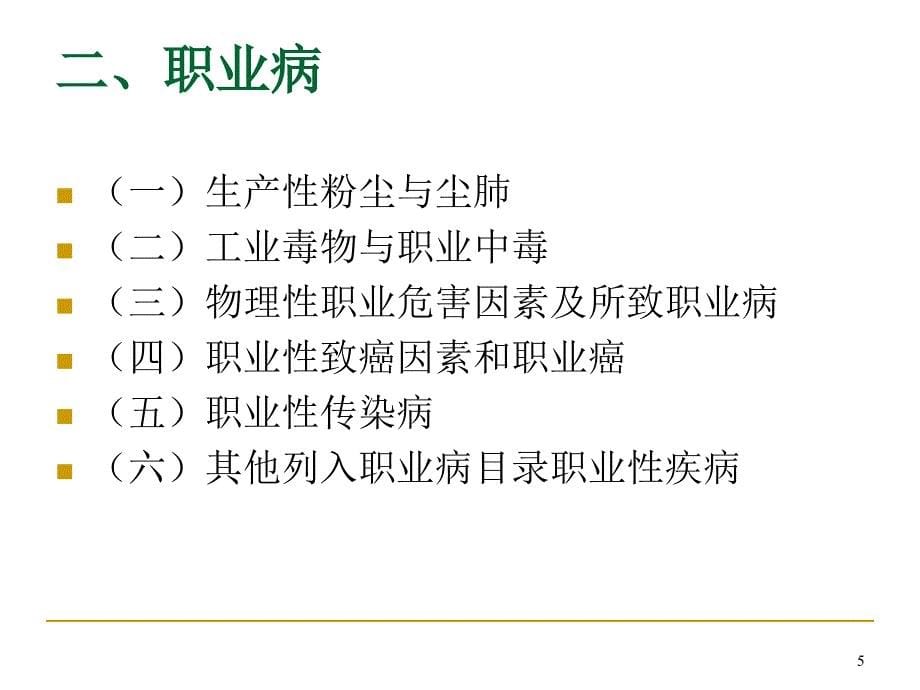 职业病危险管理系统.ppt_第5页