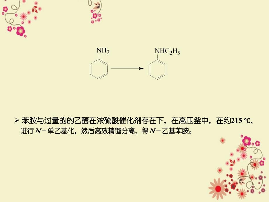 课本习题解答第十一章酰化_第2页