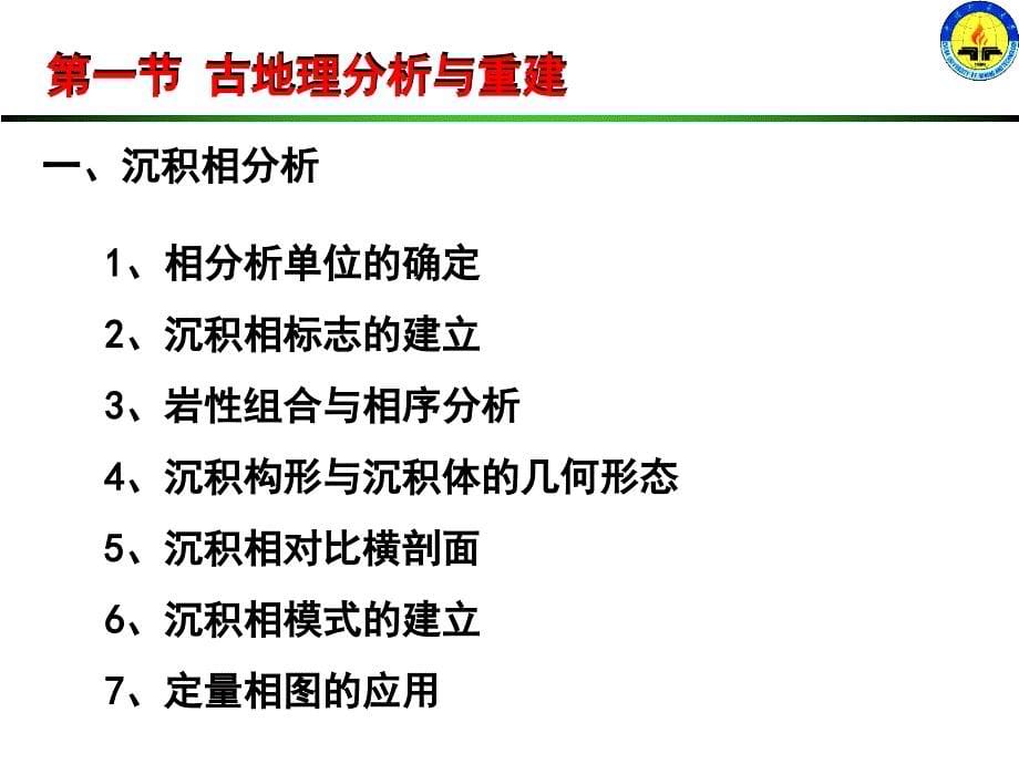 第6章古地理分析与编图_第5页