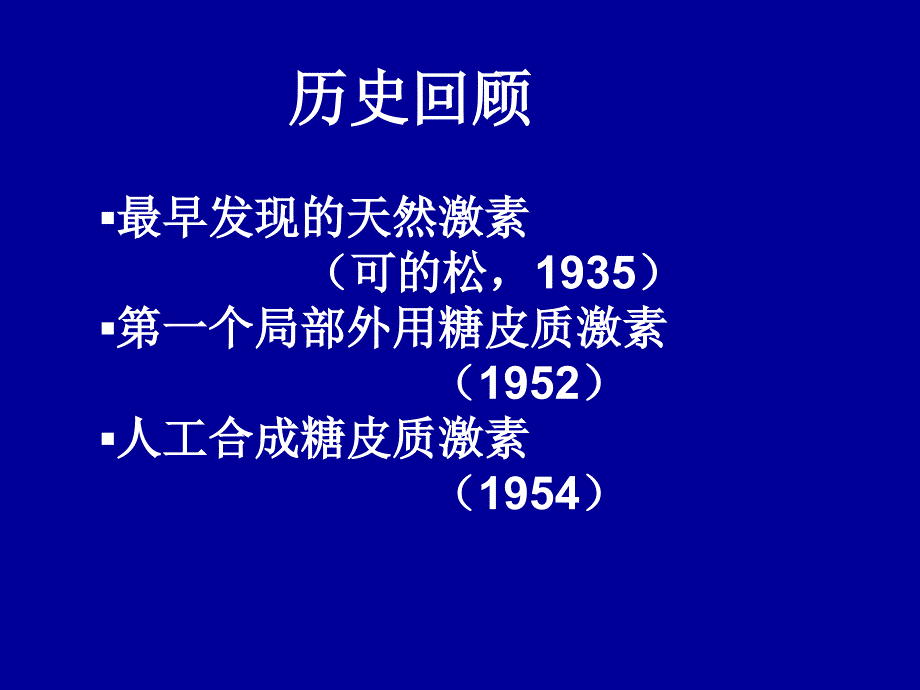 外用糖皮质激素的合理应用_第2页