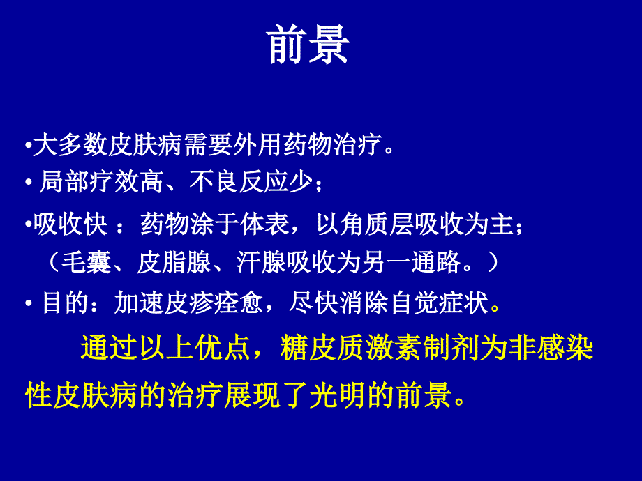 外用糖皮质激素的合理应用_第3页