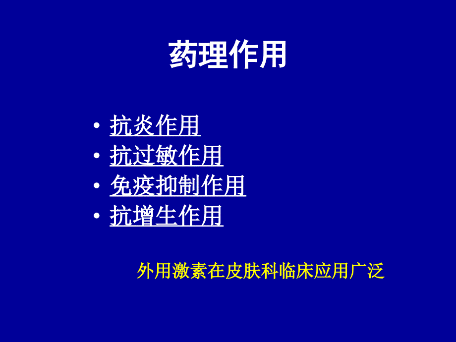 外用糖皮质激素的合理应用_第4页