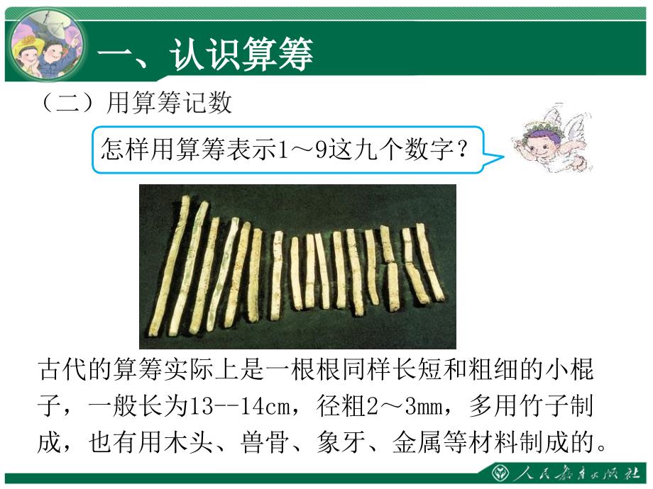 计算工具的认识PPT课件_第3页