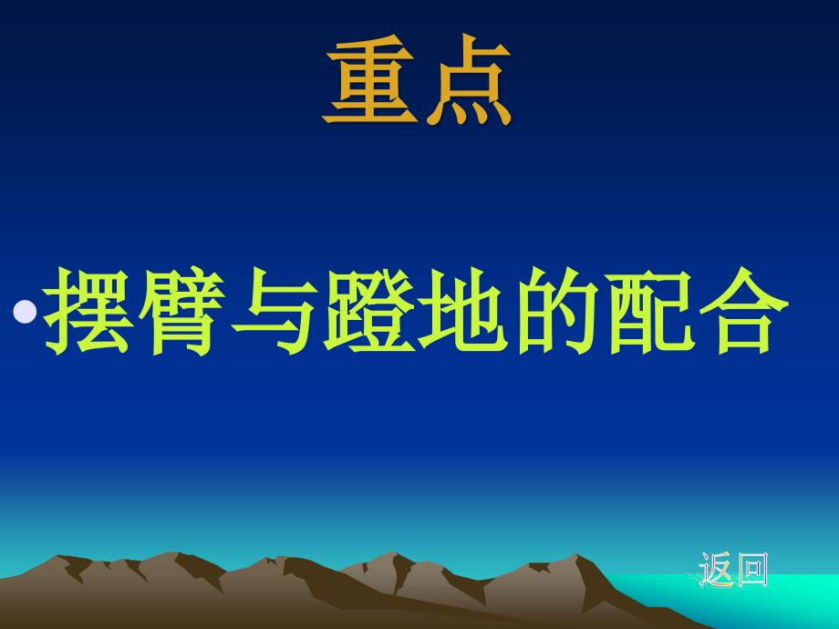 小学体育《立定跳远教学》幻灯片_第4页