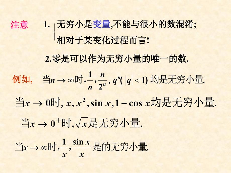 ewCh14无穷小量与无穷大量_第4页