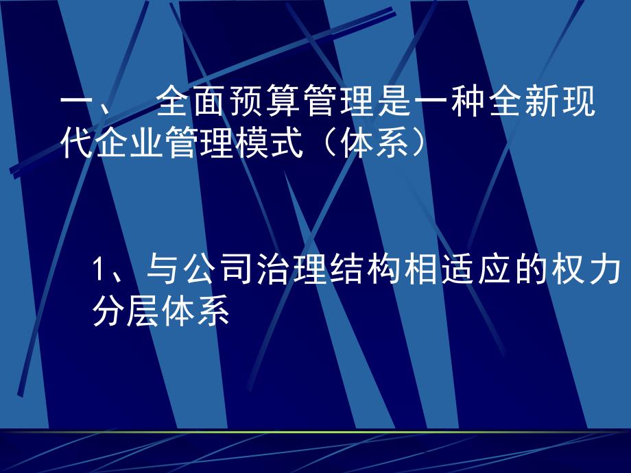 以预算管理为轴心整合企业集团管理_第4页