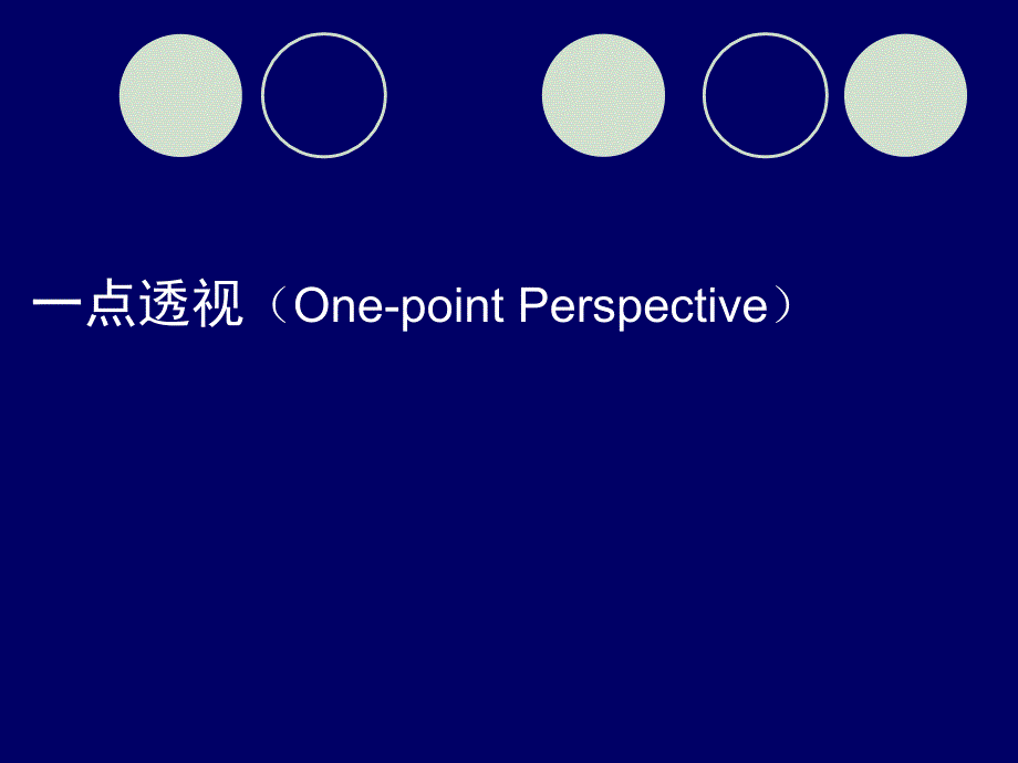 一点两点透视画法_第1页