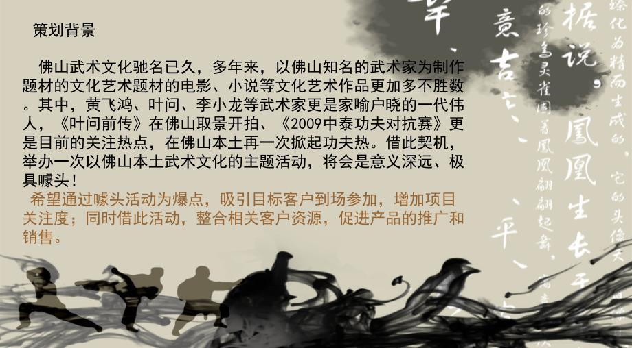 武林大会预设案课件_第4页