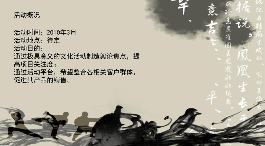 武林大会预设案课件_第5页