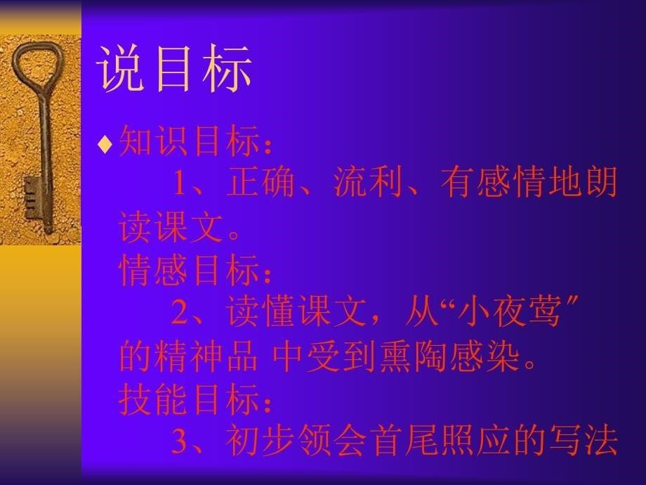 夜莺的歌声课件_第5页