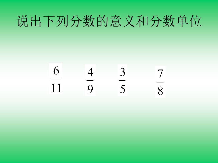 分数整理与复习一_第4页