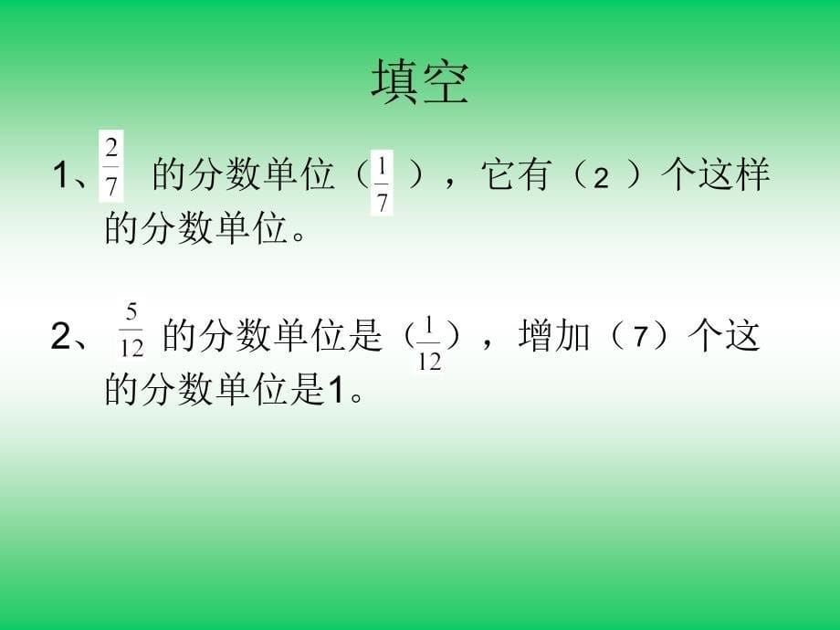 分数整理与复习一_第5页