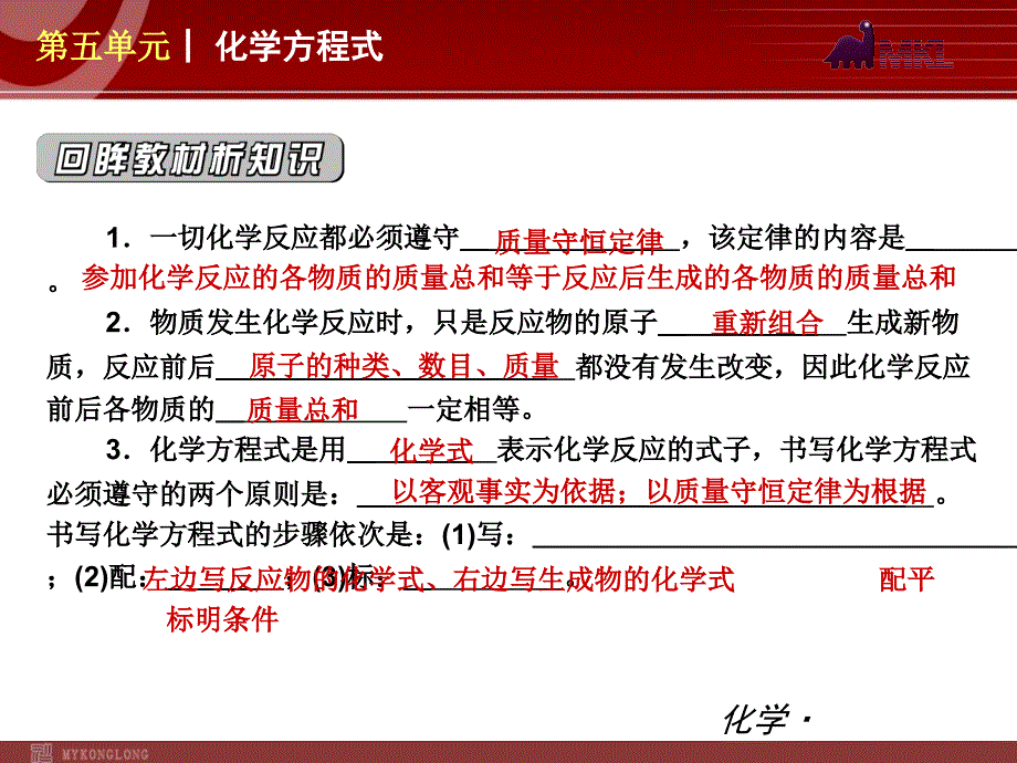 (新教材)人教版九年级化学第05单元化学方程式_第3页