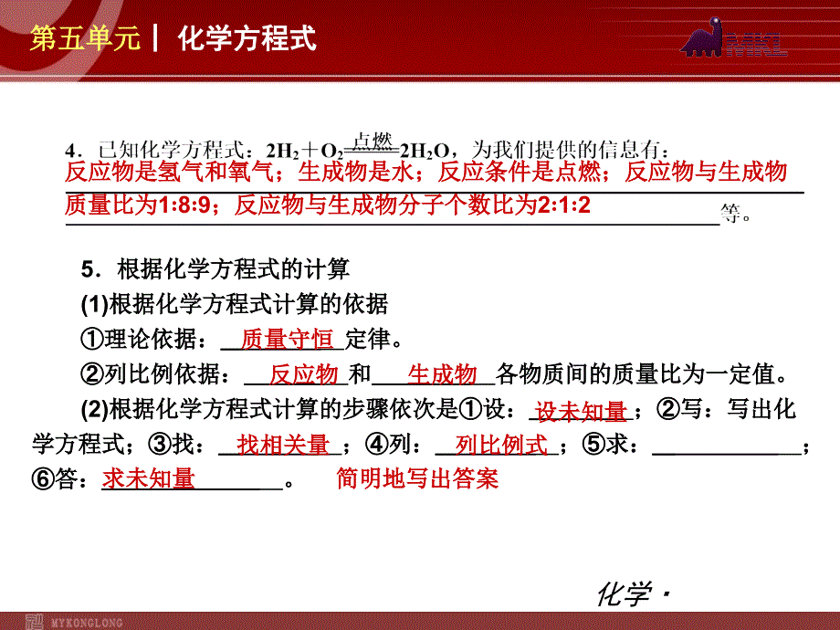 (新教材)人教版九年级化学第05单元化学方程式_第4页