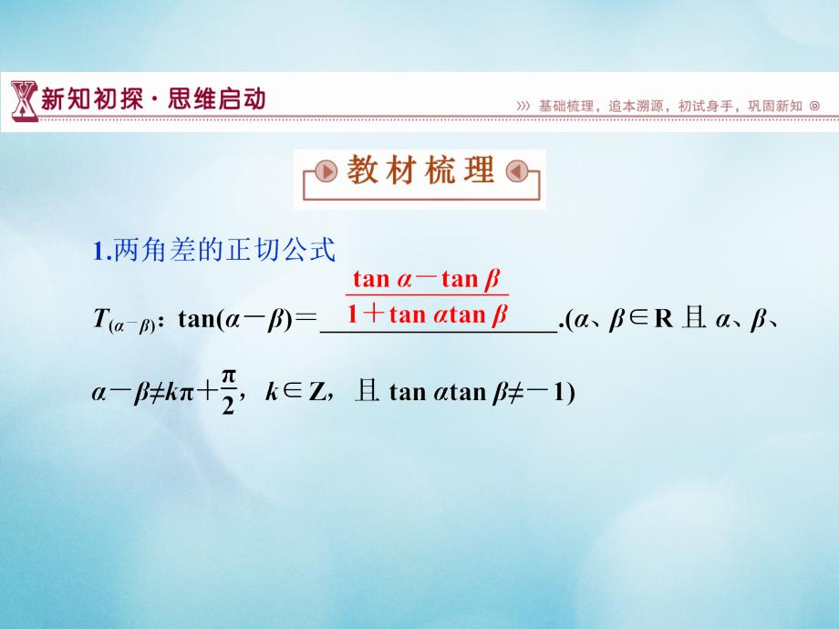 高中数学第三章三角恒等变换3.1两角和与差的三角函数3.1.3两角和与差的正切课件苏教版必修_第4页