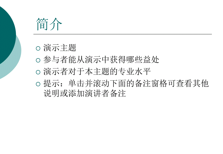 《培训演讲标题》PPT课件_第2页