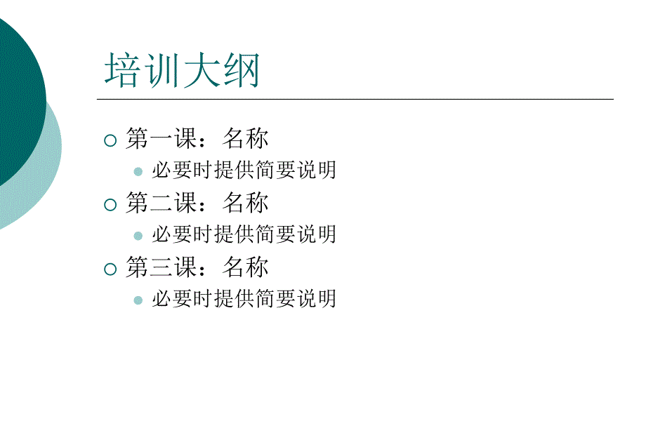 《培训演讲标题》PPT课件_第3页