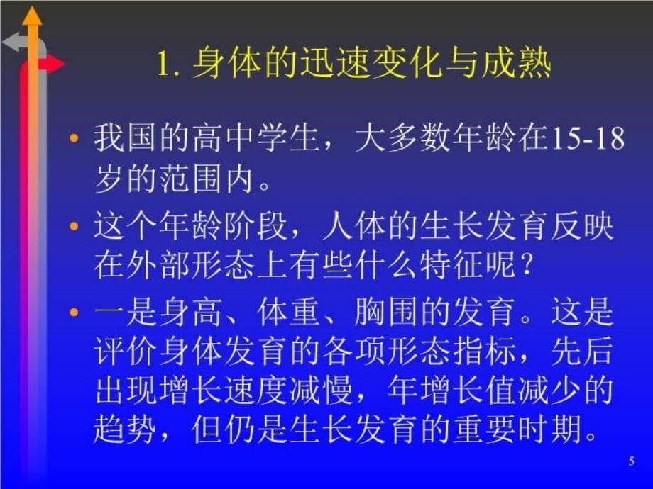 最新四川省凉山州教育科学研究所95精品课件_第5页