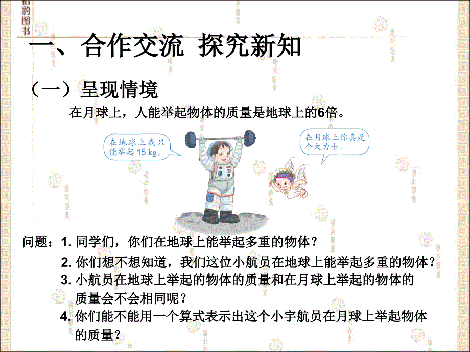 52用字母表示数_第2页