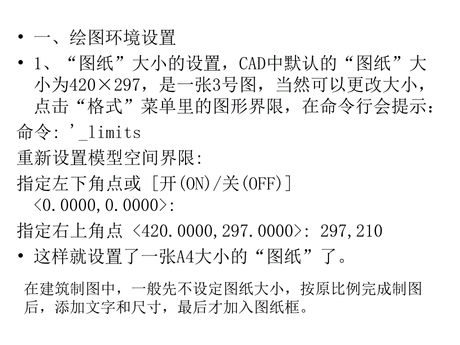 CAD工作界面设置以及图层概念.ppt_第2页