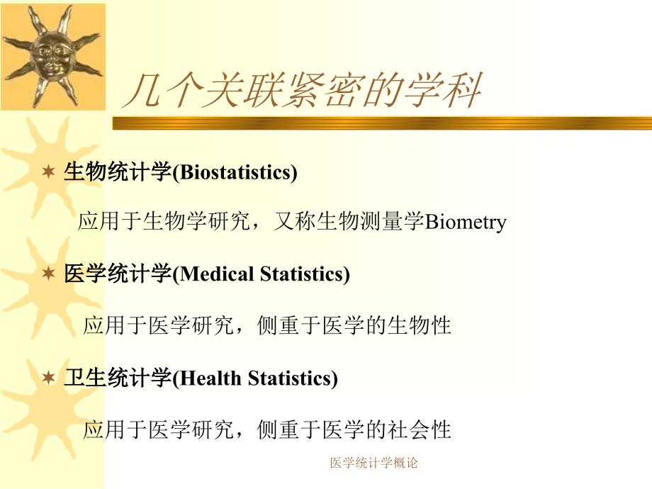 医学统计学概论课件_第3页