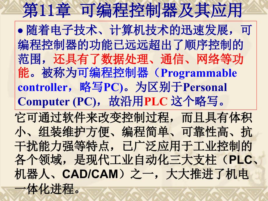 可编程控制器及其应用_第4页