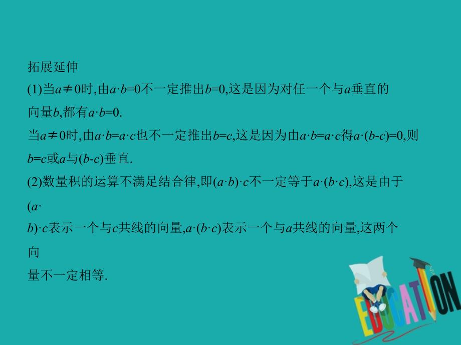 数学第五章 平面向量 5.2 平面向量的数量积_第4页