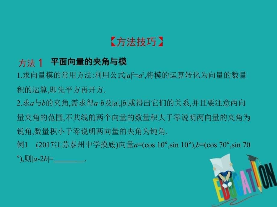 数学第五章 平面向量 5.2 平面向量的数量积_第5页