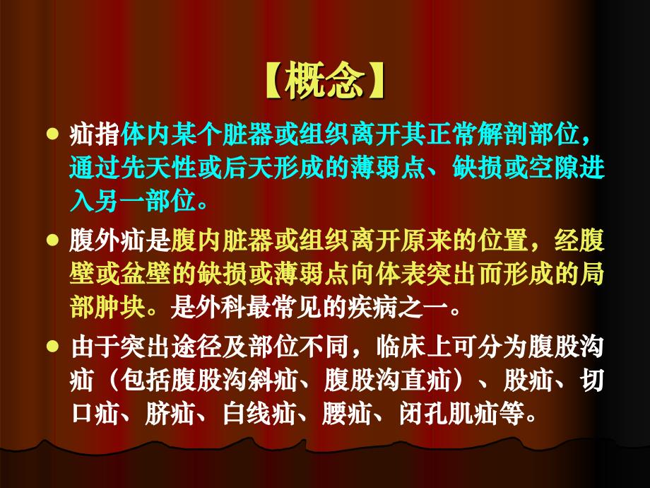 腹外疝病人的护理指导_第3页