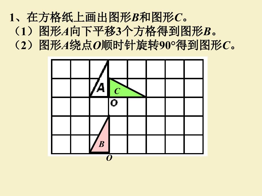 北师大版数学四图形的旋转ppt练习课件_第1页