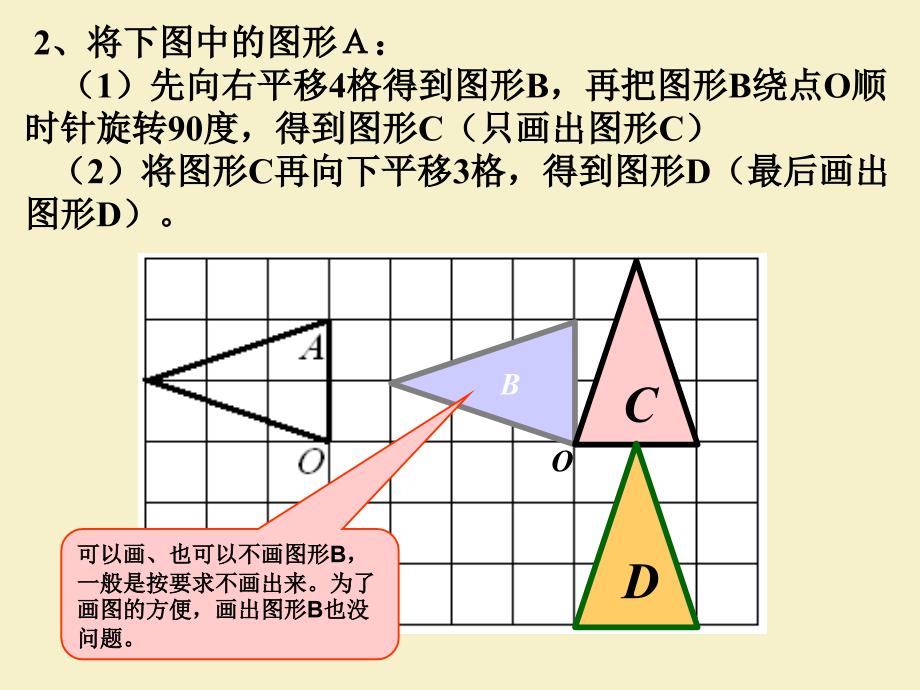 北师大版数学四图形的旋转ppt练习课件_第2页