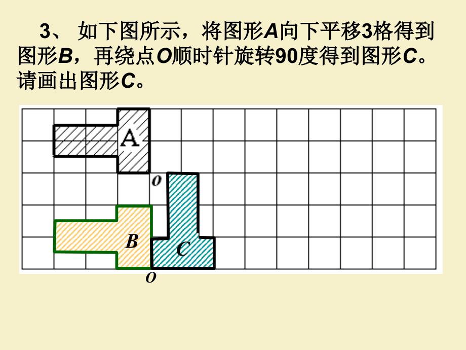 北师大版数学四图形的旋转ppt练习课件_第3页