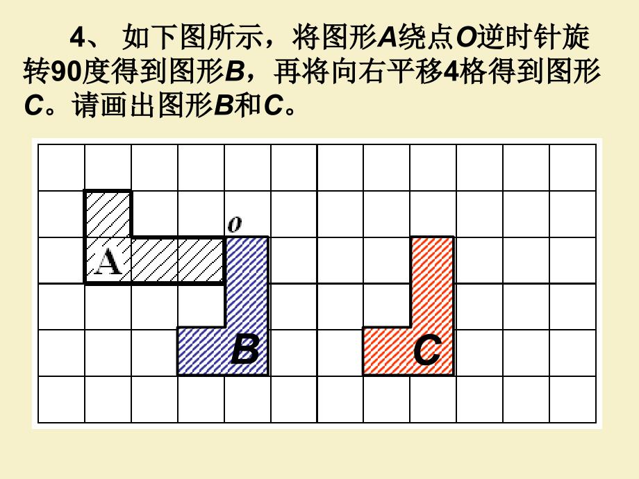 北师大版数学四图形的旋转ppt练习课件_第4页