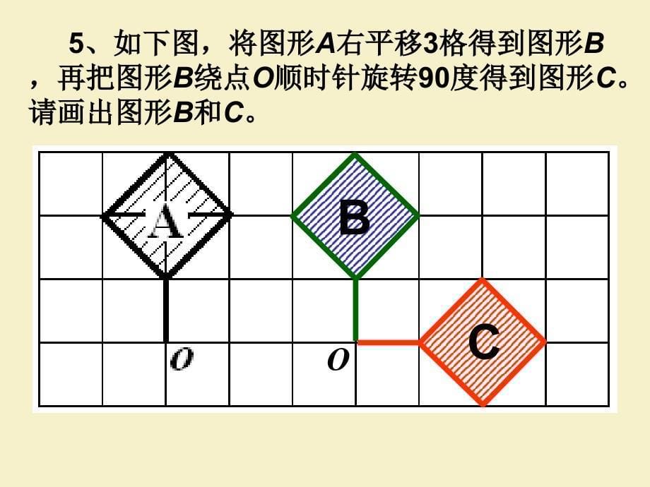 北师大版数学四图形的旋转ppt练习课件_第5页