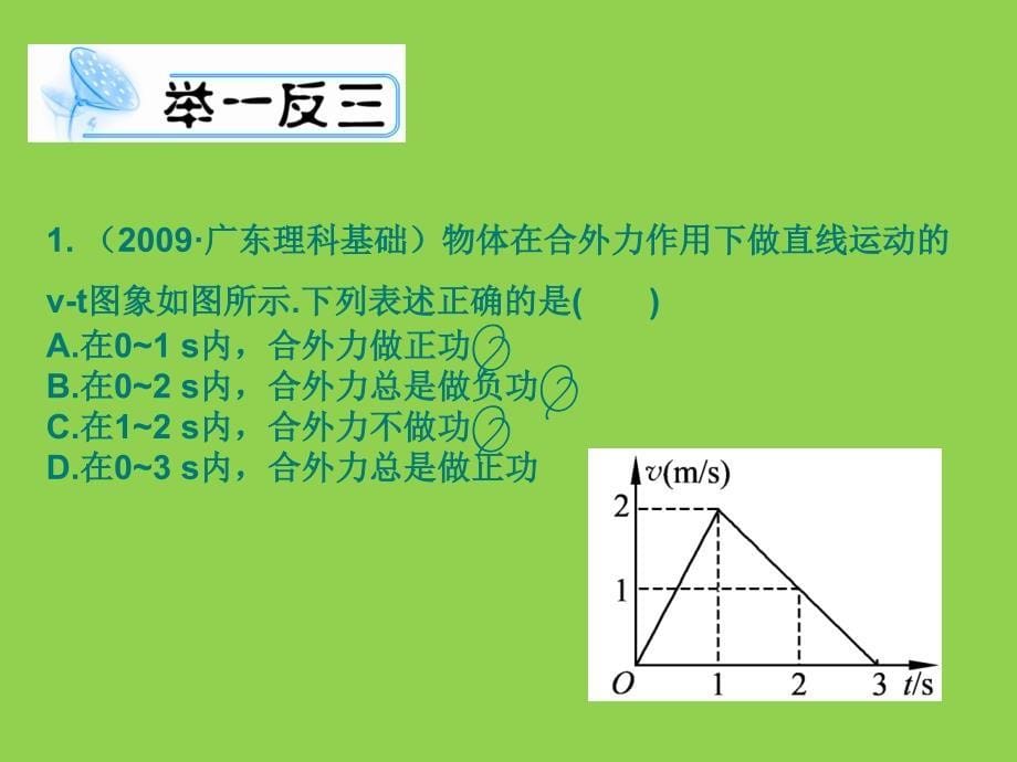 高中物理--机械能守恒定律--典型例题精析课件_第5页