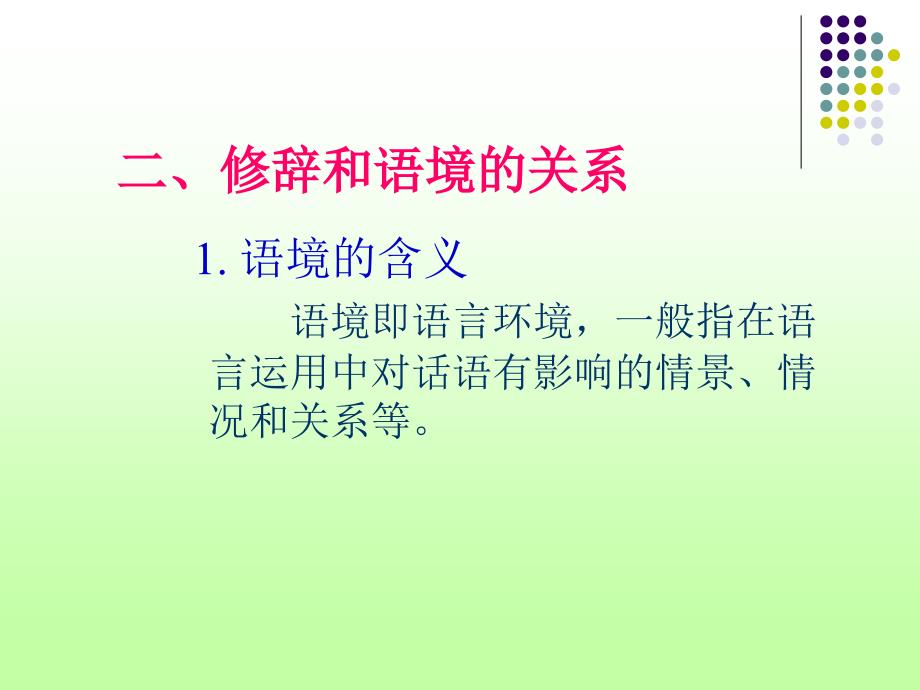 新乡学院精品课程教师口语课件第六章修辞_第4页