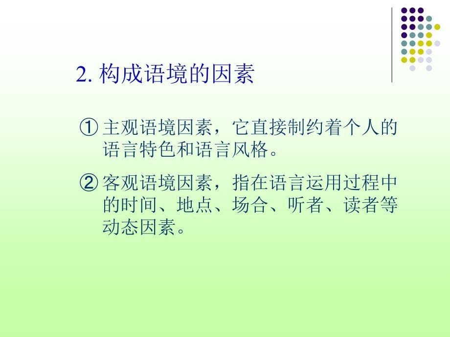 新乡学院精品课程教师口语课件第六章修辞_第5页