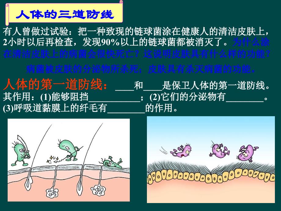 八年级生物第二节免疫与计划免疫（共10张PPT）课件人教版_第2页