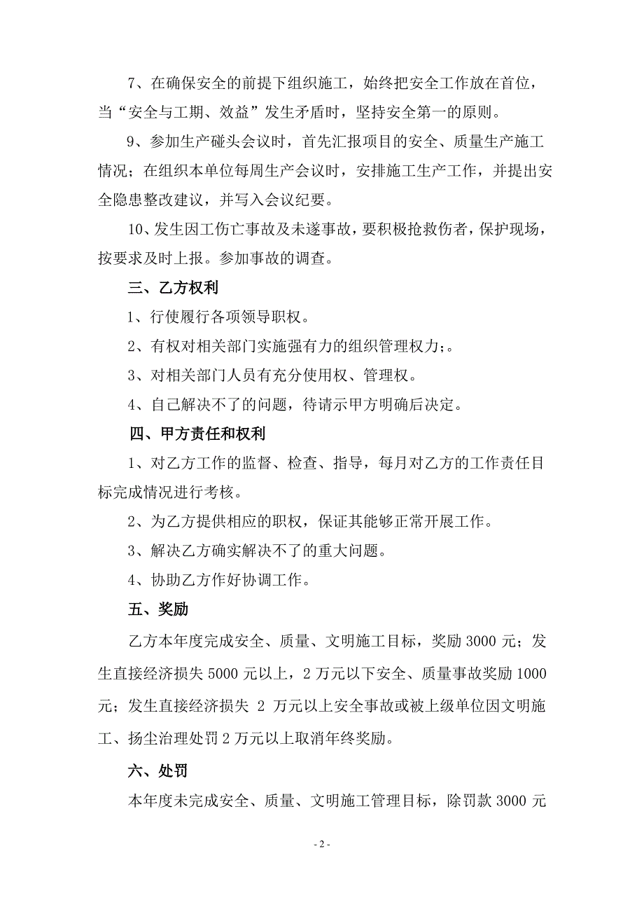 项目盾构队长安全质量文明施工责任状_第2页