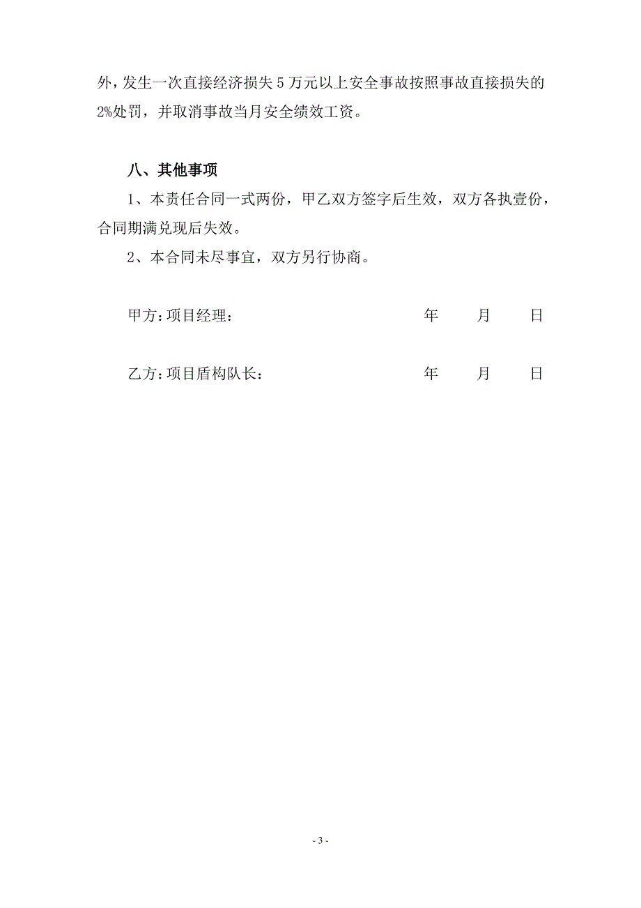 项目盾构队长安全质量文明施工责任状_第3页