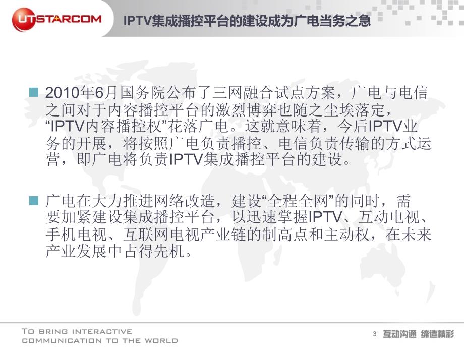 IPTV播控平台综述课件_第3页