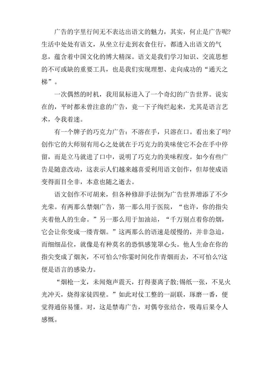 初一单元同步作文 我从广告词中学到了语文_第3页