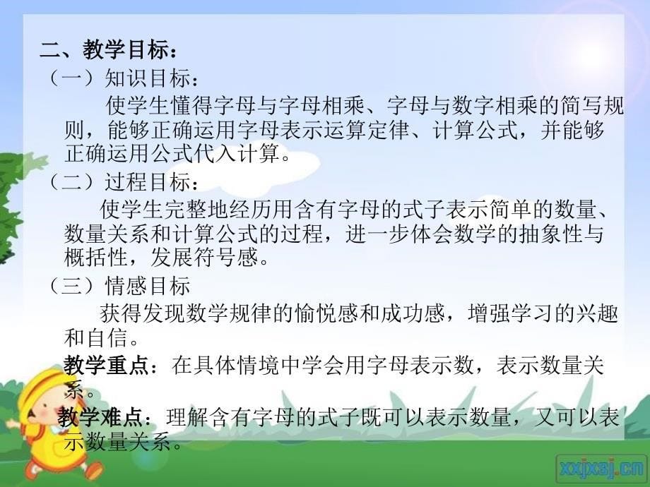 数青蛙说课稿_第5页