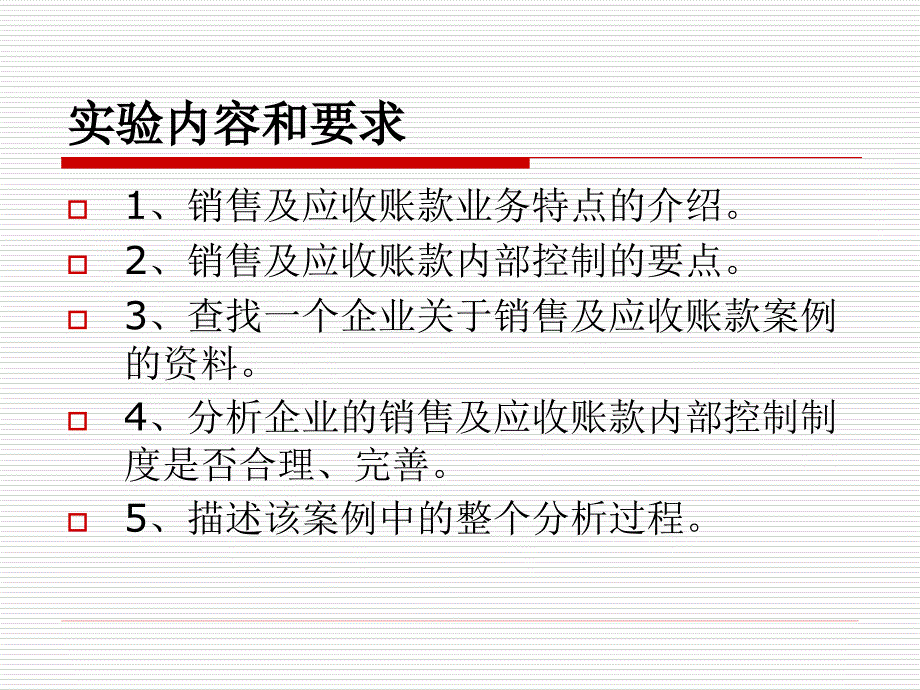 四川长虹销售及应收账款的内部控制制度课件.ppt_第2页